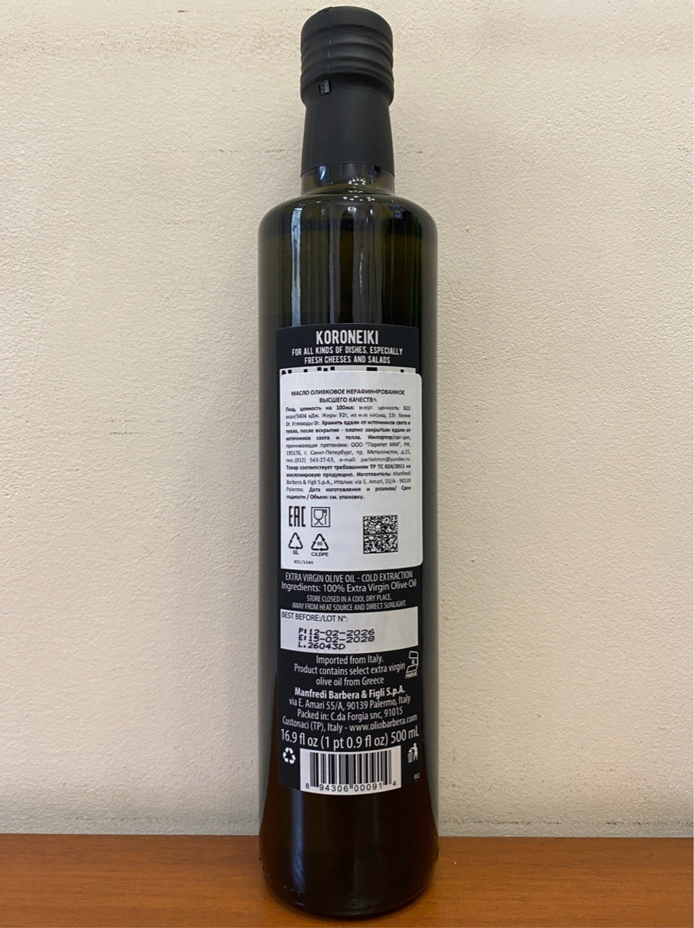 Оливковое масло BARBERA KORONEIKI 750 мл, Италия