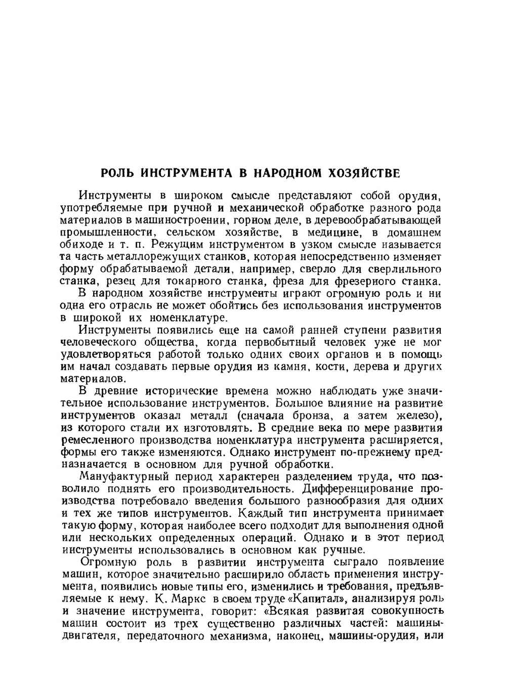 Проектирование металлорежущих инструментов | И.И. Семенченко; В.М. Матюшин; Г.Н. Сахаров