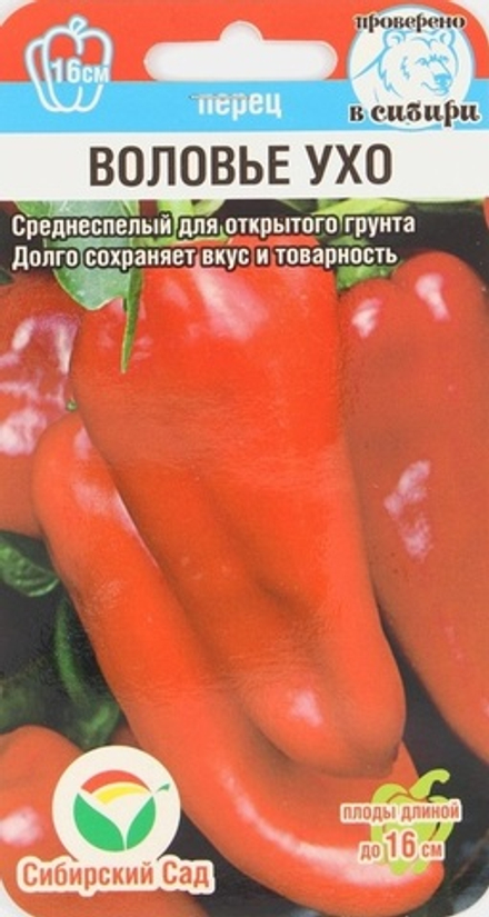 Перец сладкий ВОЛОВЬЕ УХО среднесп. цв.пак. 15шт. Сибирский сад