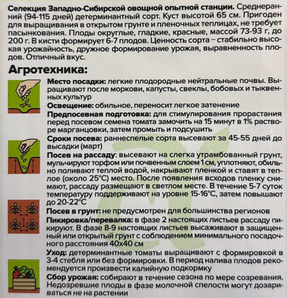 Томат Никола 0,05 г СМТ-410