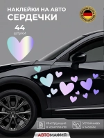 Наклейка на машину Сердечки голографические блестящие