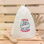 Шапка классическая с вышивкой «Герой парилки» (без упаковки)