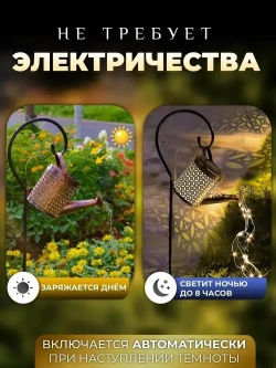 Светильник уличный на солнечной батарее Лейка