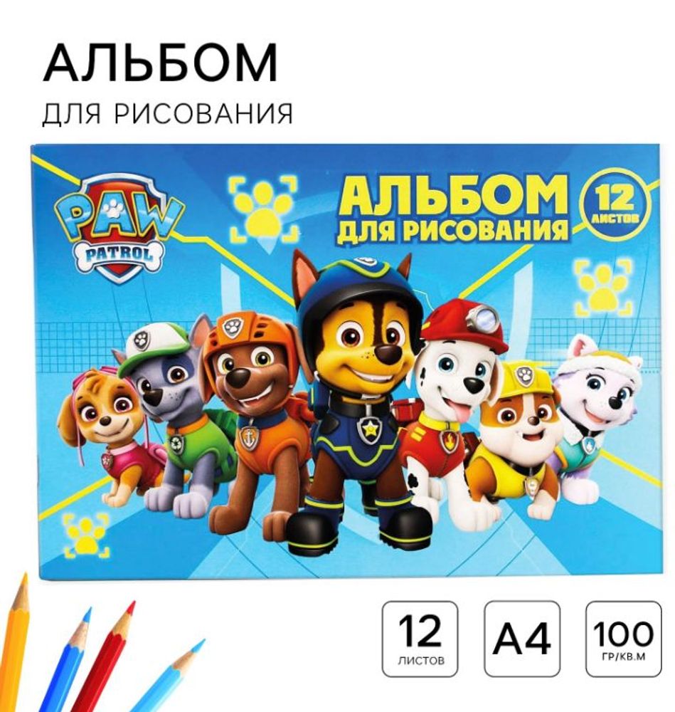 Альбом для рисования "Щенки" А4, 12 л
