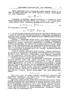 Теория и работа электрических машин | М. Видмар