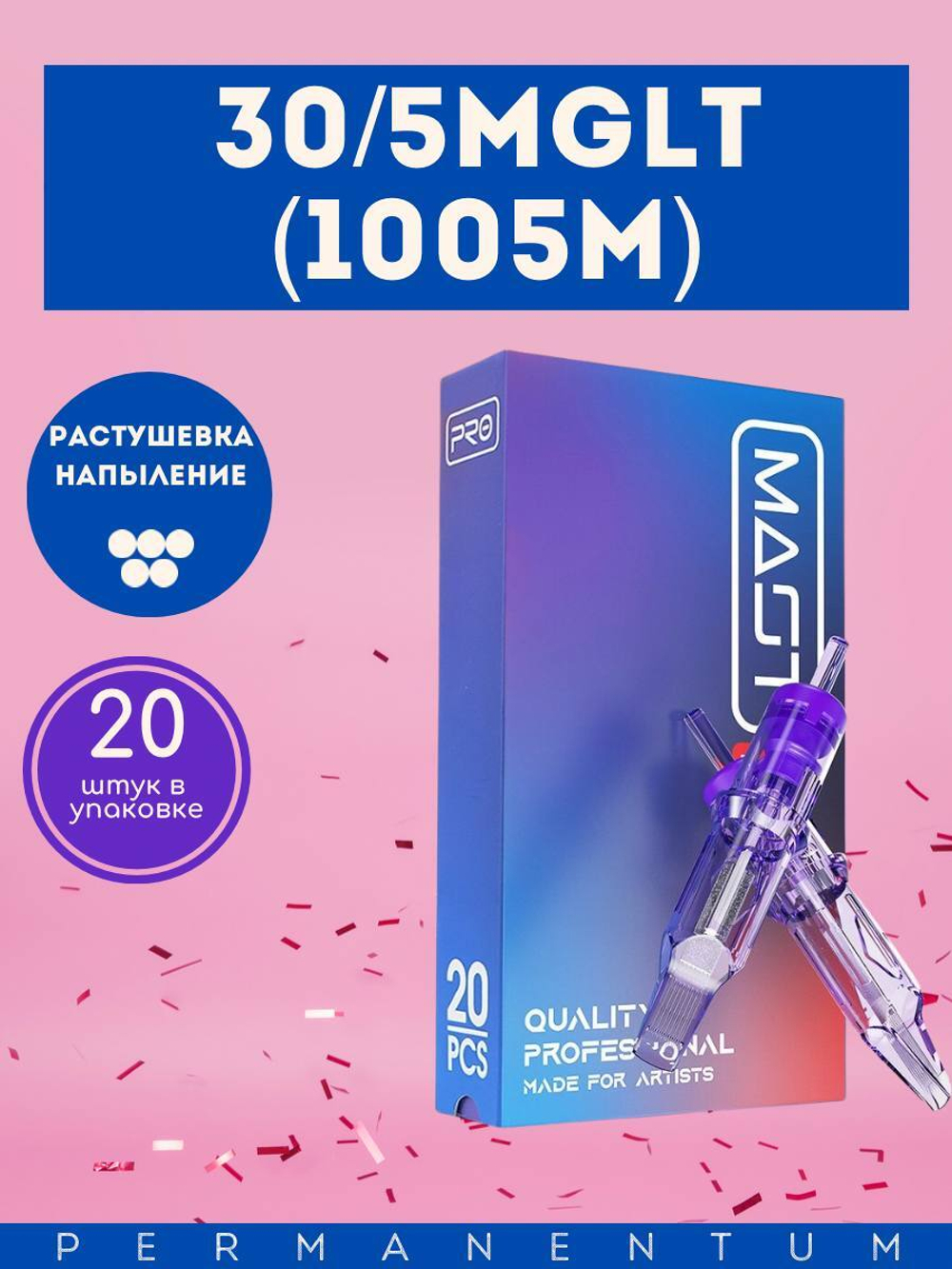 Картридж для татуажа "MAST Pro 30/5MGLT" (1005M) 20шт.