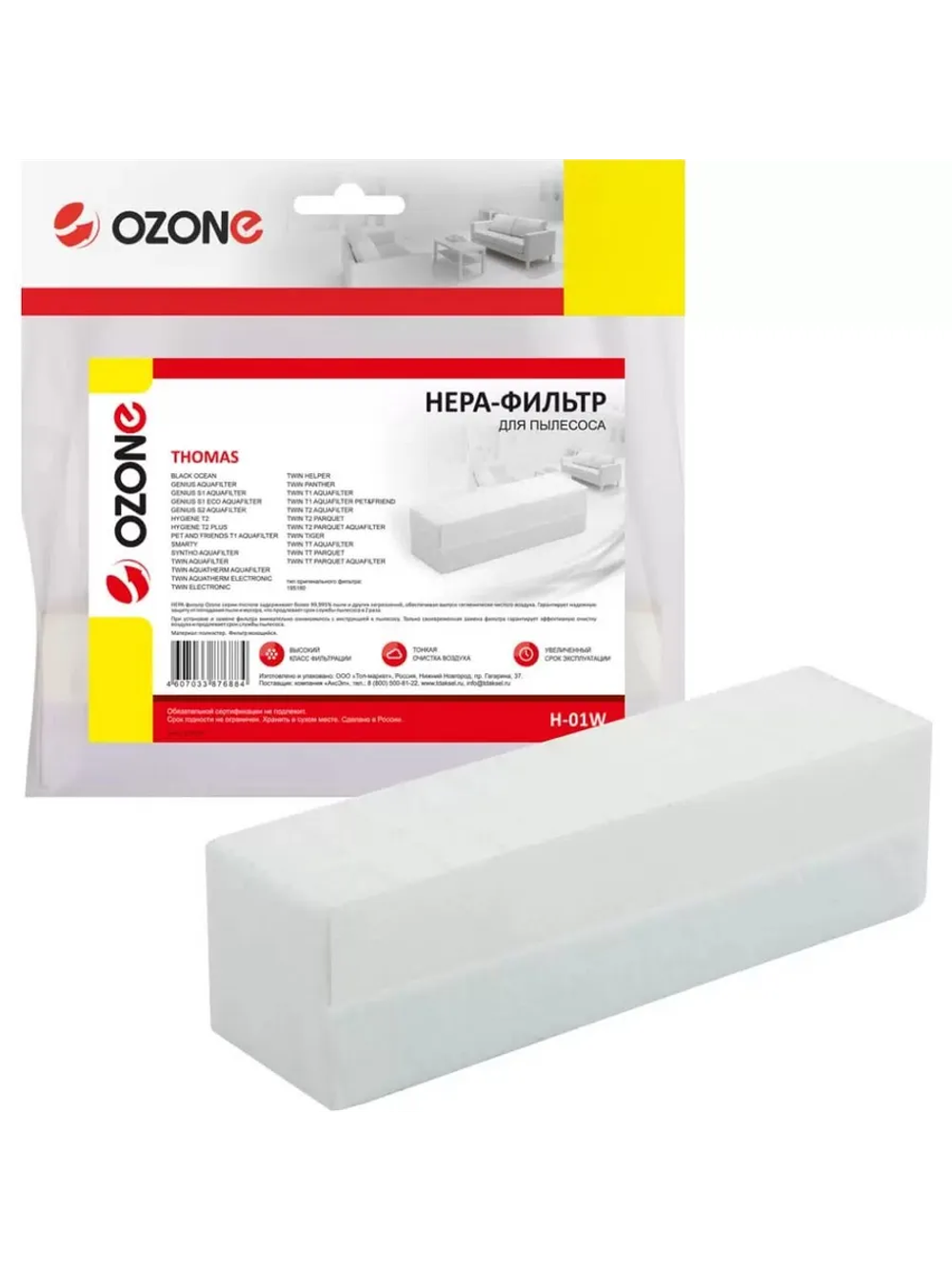 HEPA-фильтр OZONE microne H-01W