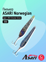 Пилькер ASARI Norwegian 750гр #01 Luminous