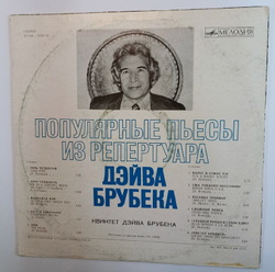 Винтажная виниловая пластинка Дэйв Брубек Dave Brubeck Популярные Пьесы Из Репертуара Дэйва Брубека (Take Five) (СССР 1976)