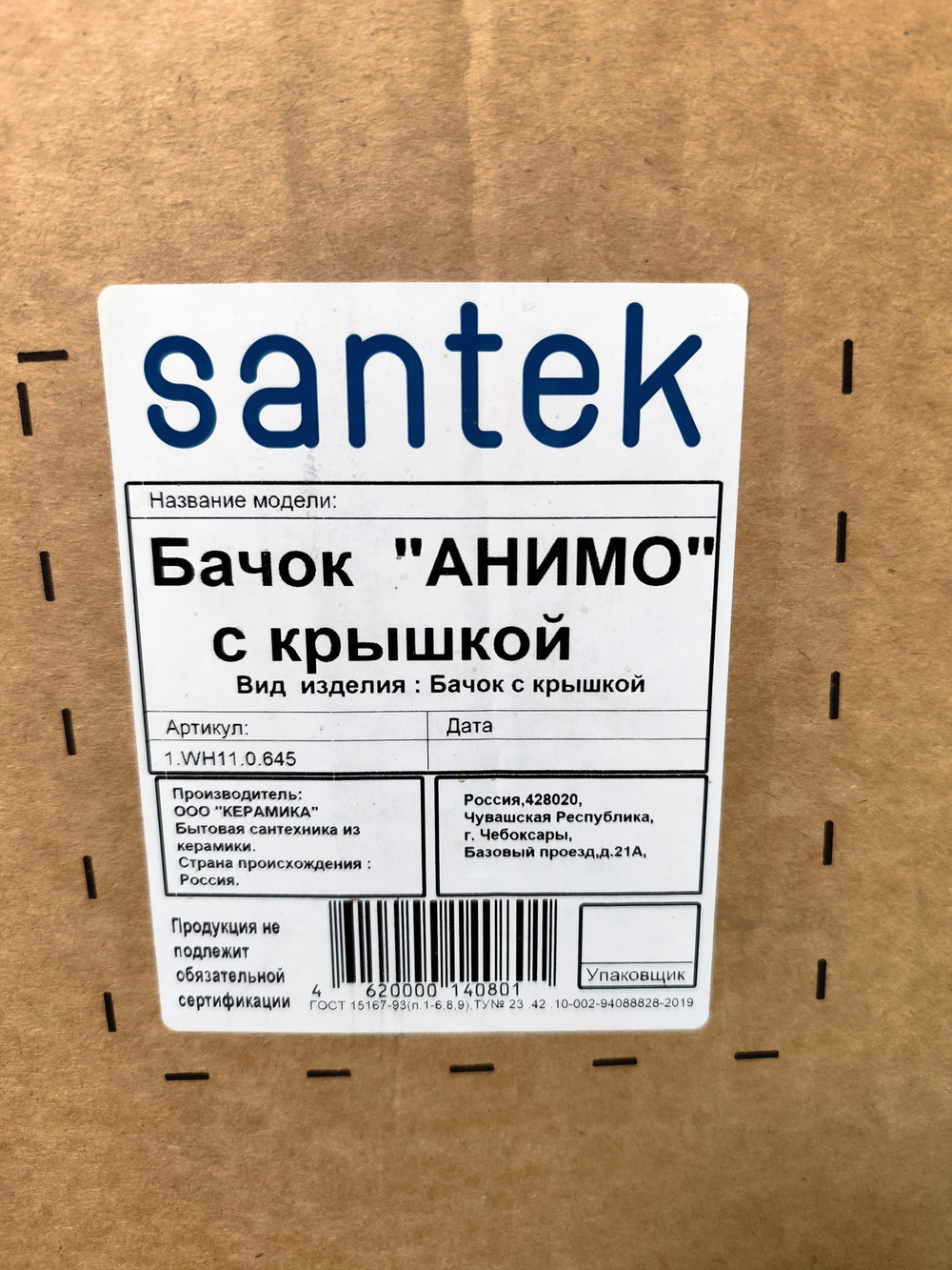 Бачок унитаза Santek Анимо (185 мм) 1.WH11.0.645