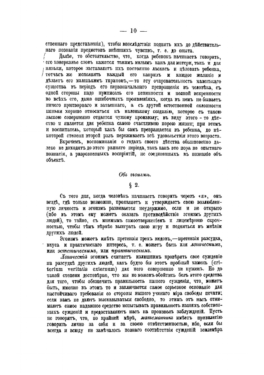 Антропология | Кант Иммануил