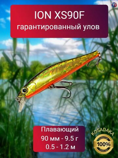 Воблер ION XS 90F, 9.5гр., 0.5-1.2м, плав., цв. HGBL