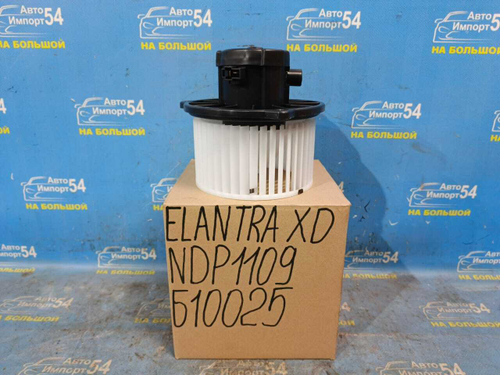 Моторчик печки HYUNDAI ELANTRA 2000-2006