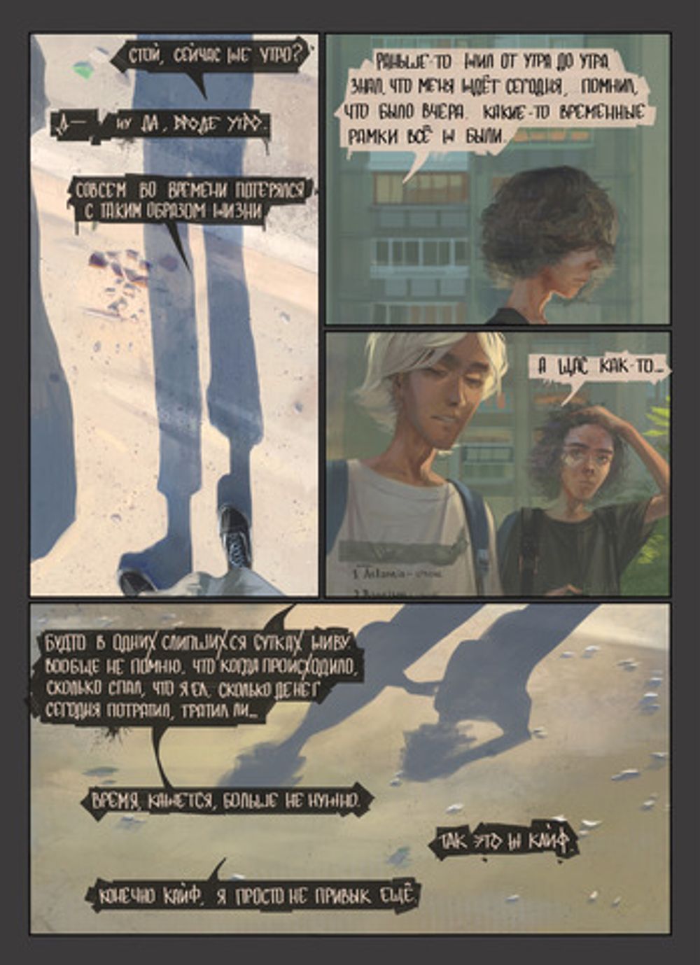 Комикс Дёшево и сердито. Том 3. Выход на перрон