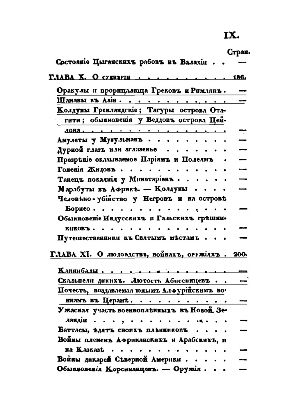 Историческое обозрение нравов и обычаев всех народов | Георгес-Бернард Депринг