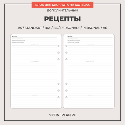 Блок "Рецепты" (6 колец / 30 листов)