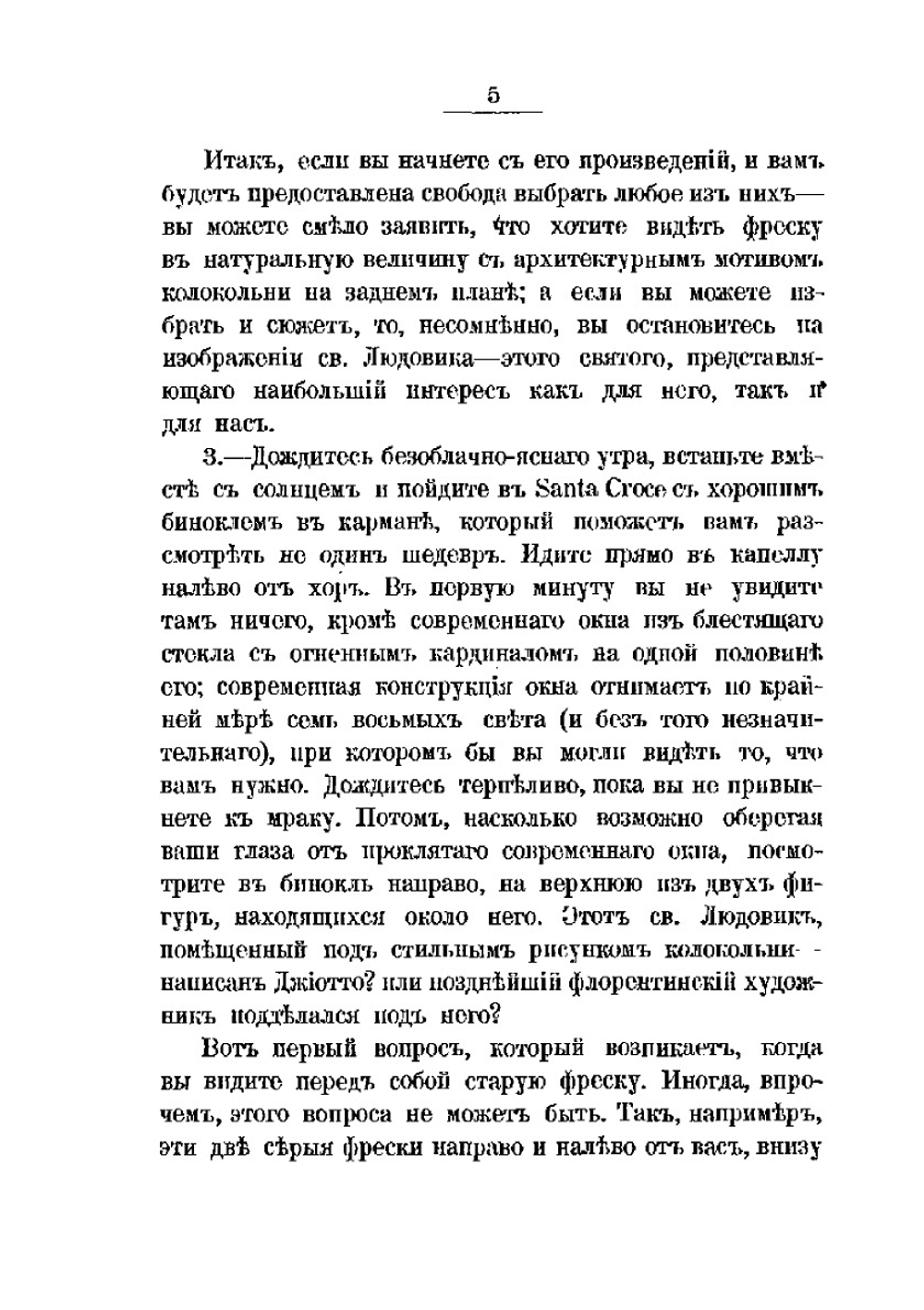 Прогулки по Флоренции. Заметки о христианском искусстве | Д. Рескин