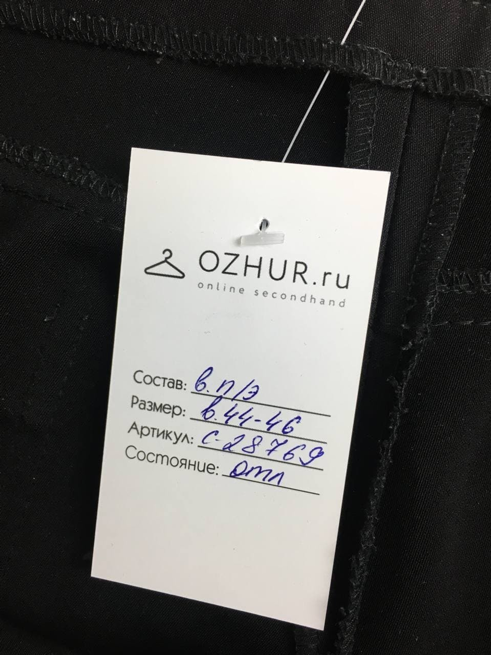 Штаны классические 44/46 размер