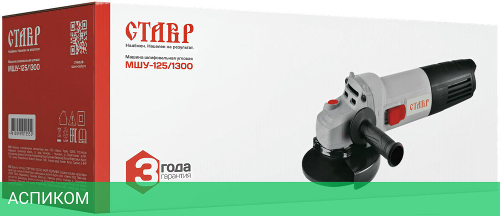 Угловая шлифмашина Ставр МШУ-125/1300 (9030700286)