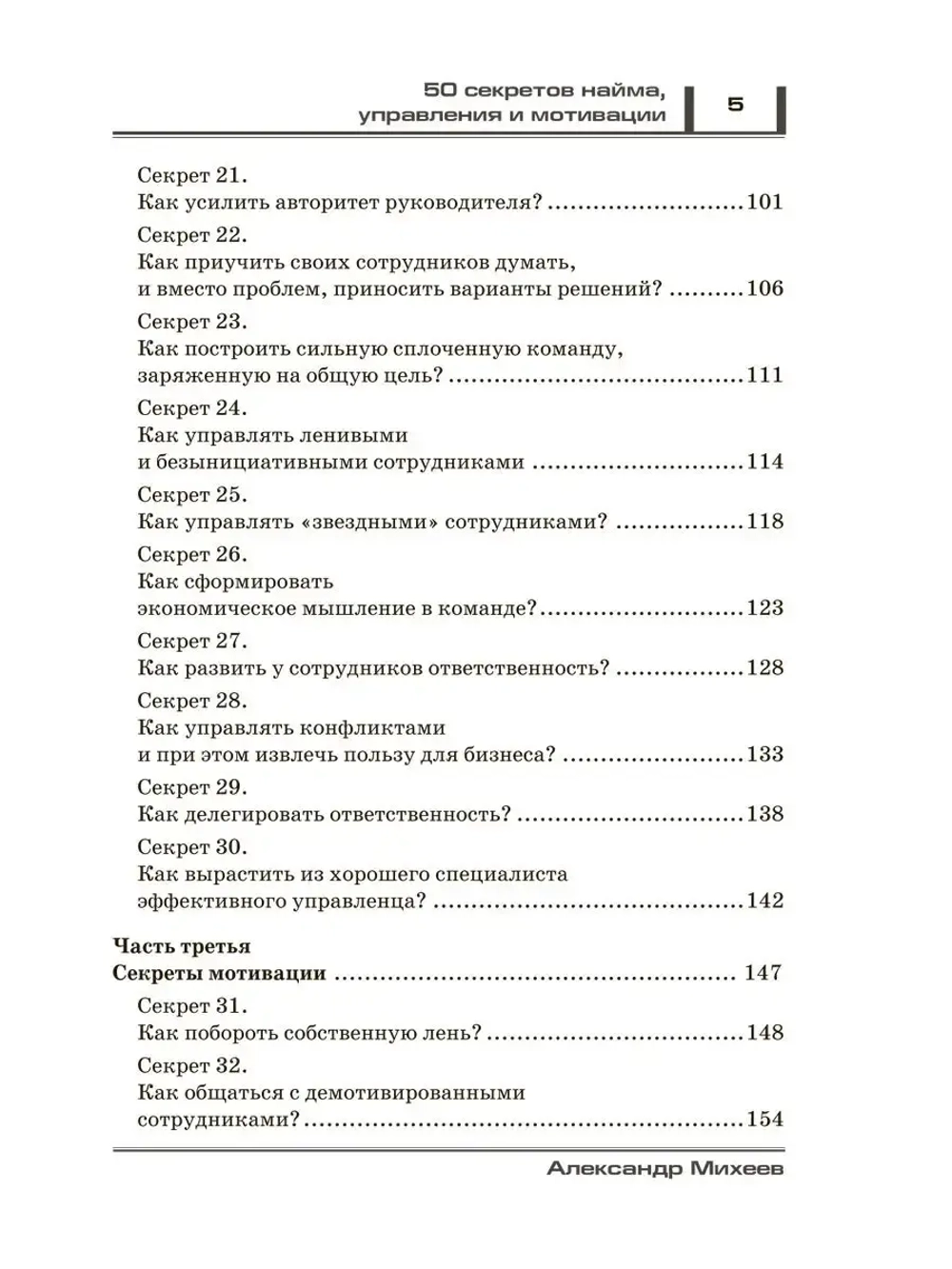 Сильная команда. 50 секретов найма