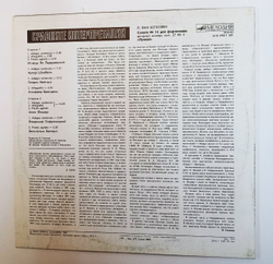 Винтажная виниловая пластинка LP Л. ван Бетховен Соната № 14 Лунная Сравните Интерпретации (СССР 1991)