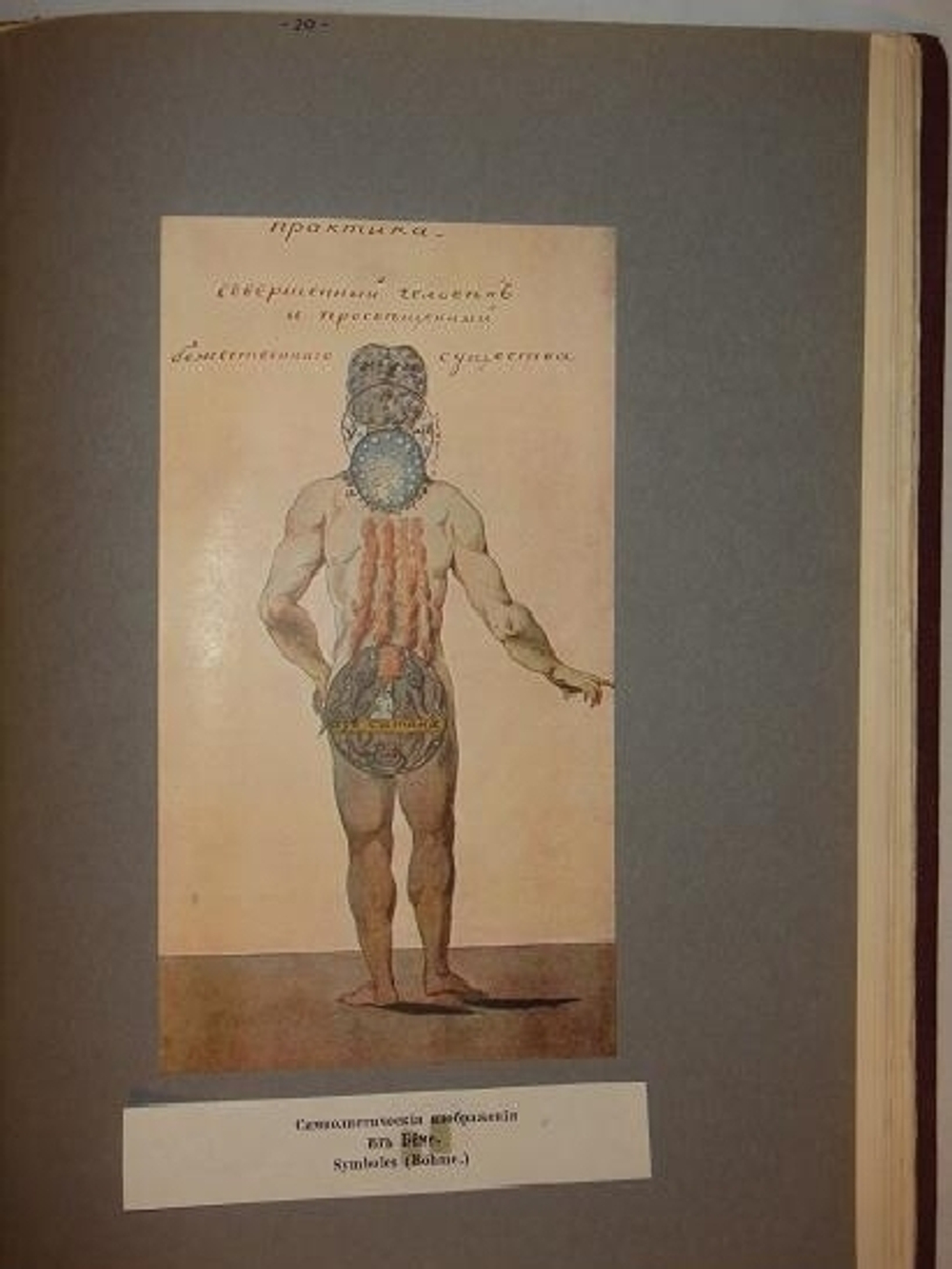 "Масонство в его прошлом и настоящем. В двух томах". Под редакцией С.П.Мельгунова и Н.П.Сидорова. 1915г.
