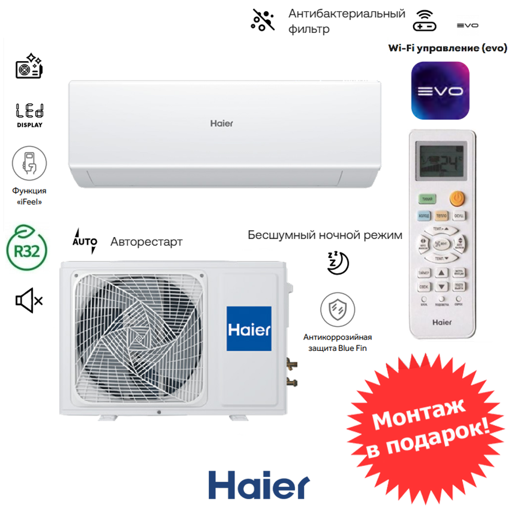 Haier HSU-09HQJ103/R3-W