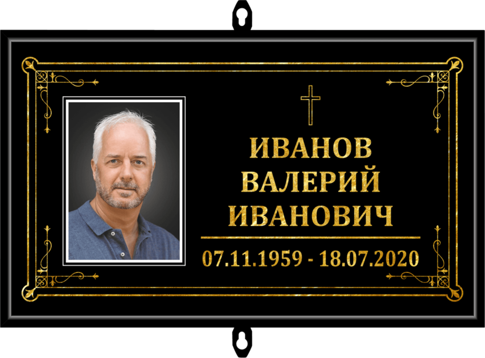 Табличка на крест с фото черная &quot;Католическая&quot;
