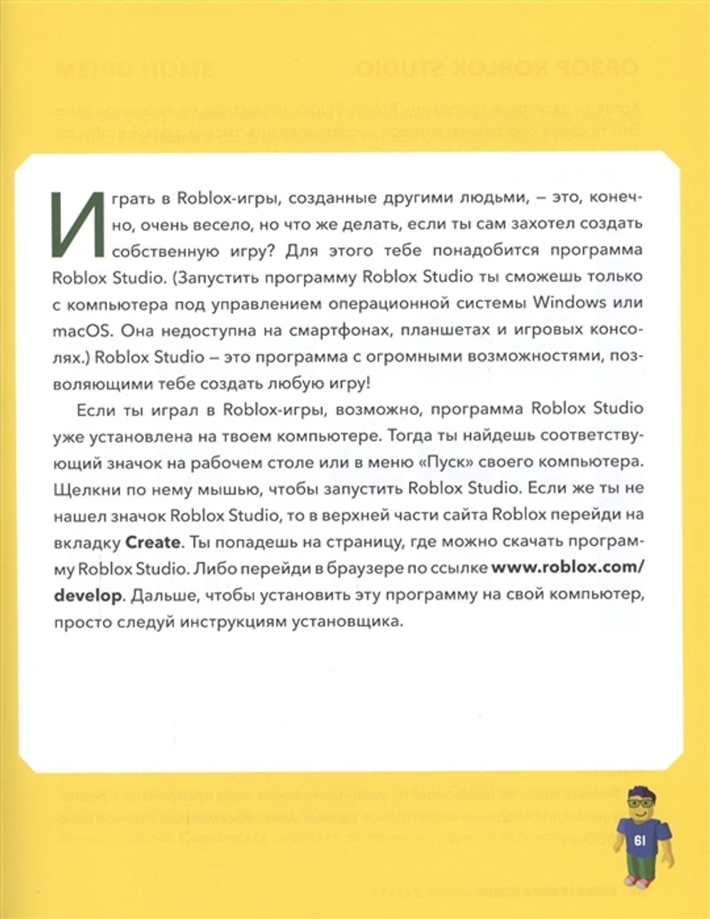 Большая книга Roblox. Как создавать свои миры и делать игру незабываемой