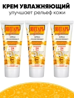 Крем увлажняющий Янтарь light 60 мл 3 шт