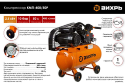 Компрессор КМП-400/50Р Вихрь, шт