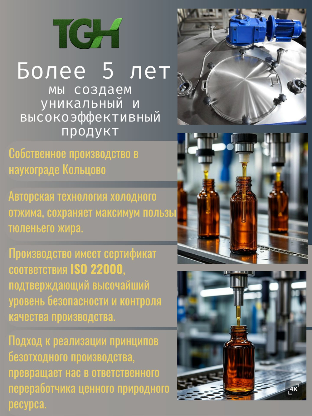 Омега 3 для взрослых и детей, TGH Тюлений жир в капсулах