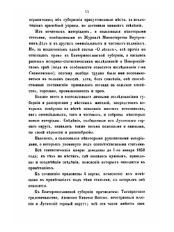 Материалы для географии и статистики России, собранные офицерами Генерального штаба. Екатеринославская губерния | В. Павлович