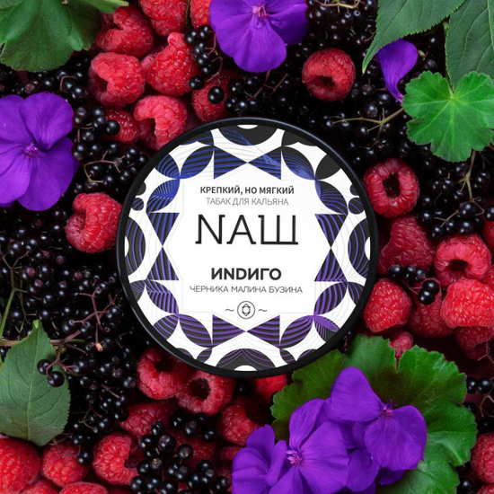 NAШ (Индиго), 40 гр