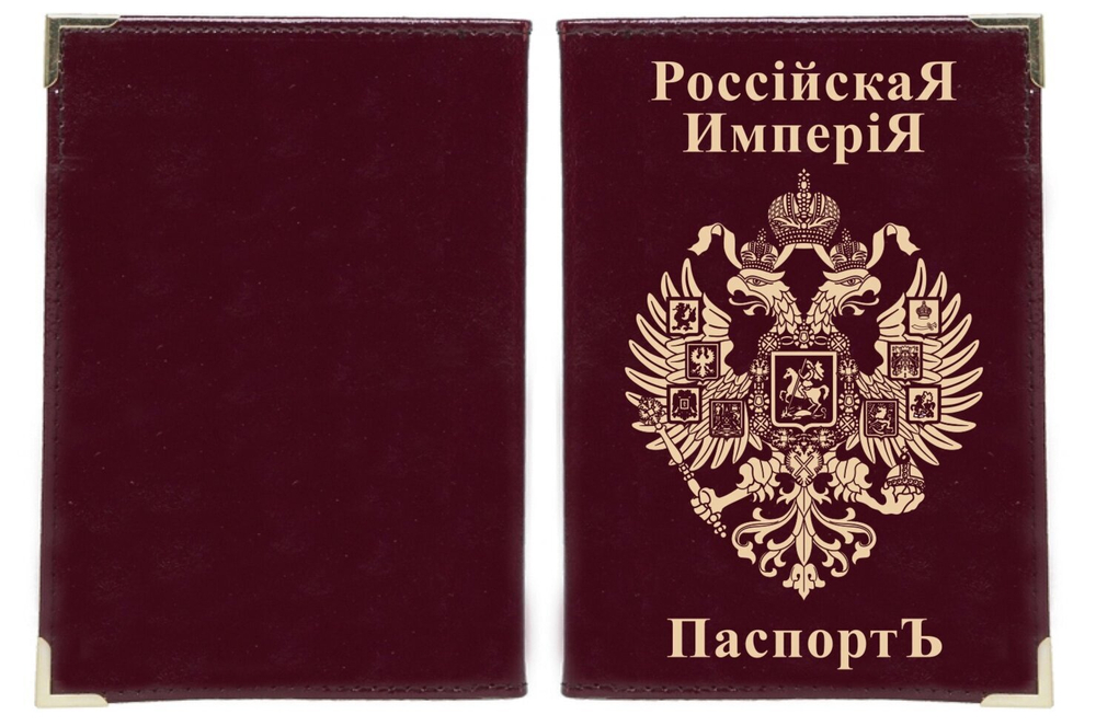 Паспортная обложка "Имперская"