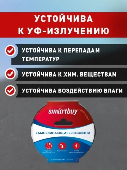 Самослипающаяся изолента Smartbuy, 0,76x15мм, 5 метров, черная (SBE-RIT-15-05-b)