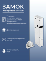 Замок электромеханический Promix-SM323.10.1-00 НЗ, 12 В белый