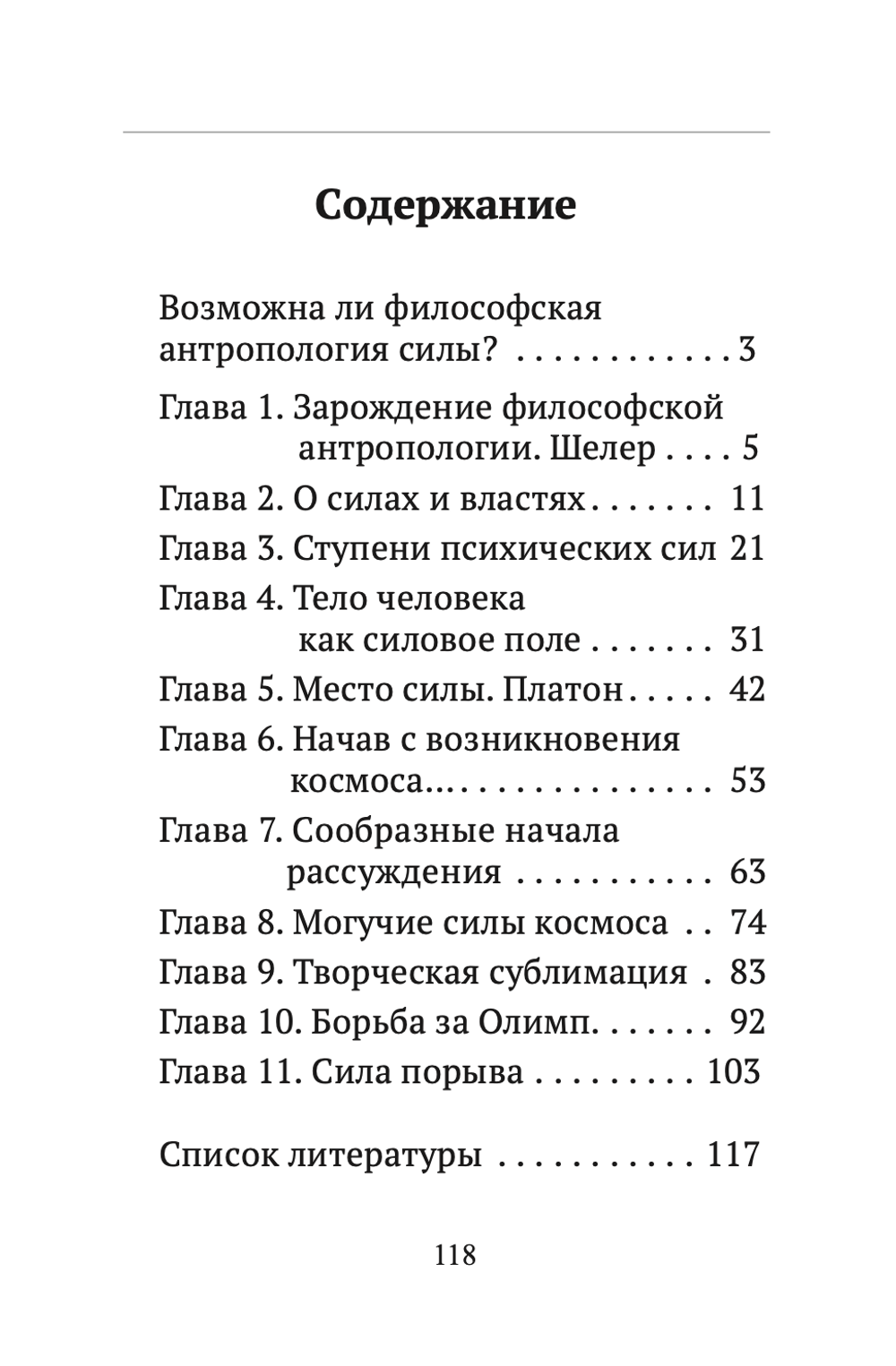 Шевцов А. Возможна ли философская антропология силы?