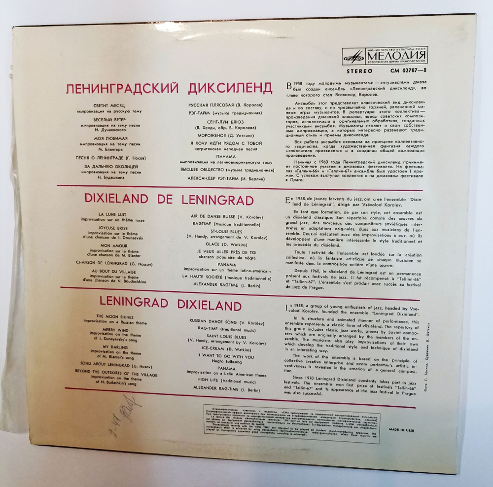 Винтажная виниловая пластинка LP Ленинградский Диксиленд (СССР 1971) Made in USSR