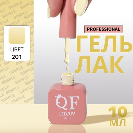 Гель лак для ногтей, однотонный, трехфазный, 10 мл, LED/UV, желтый (201)