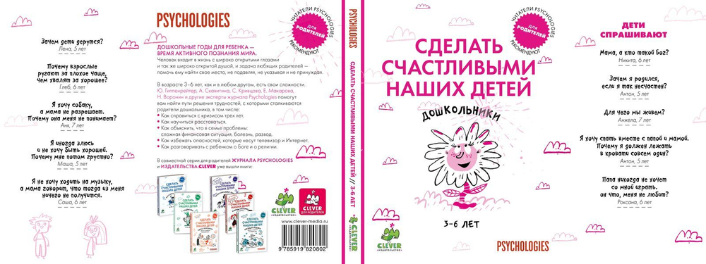 Дошкольники 3-6 лет