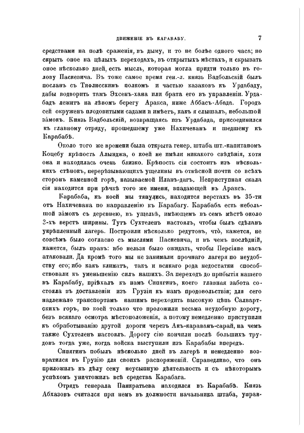 Русский архив. Историко-литературный сборник. 1891. Выпуски 9-12 | Нет автора