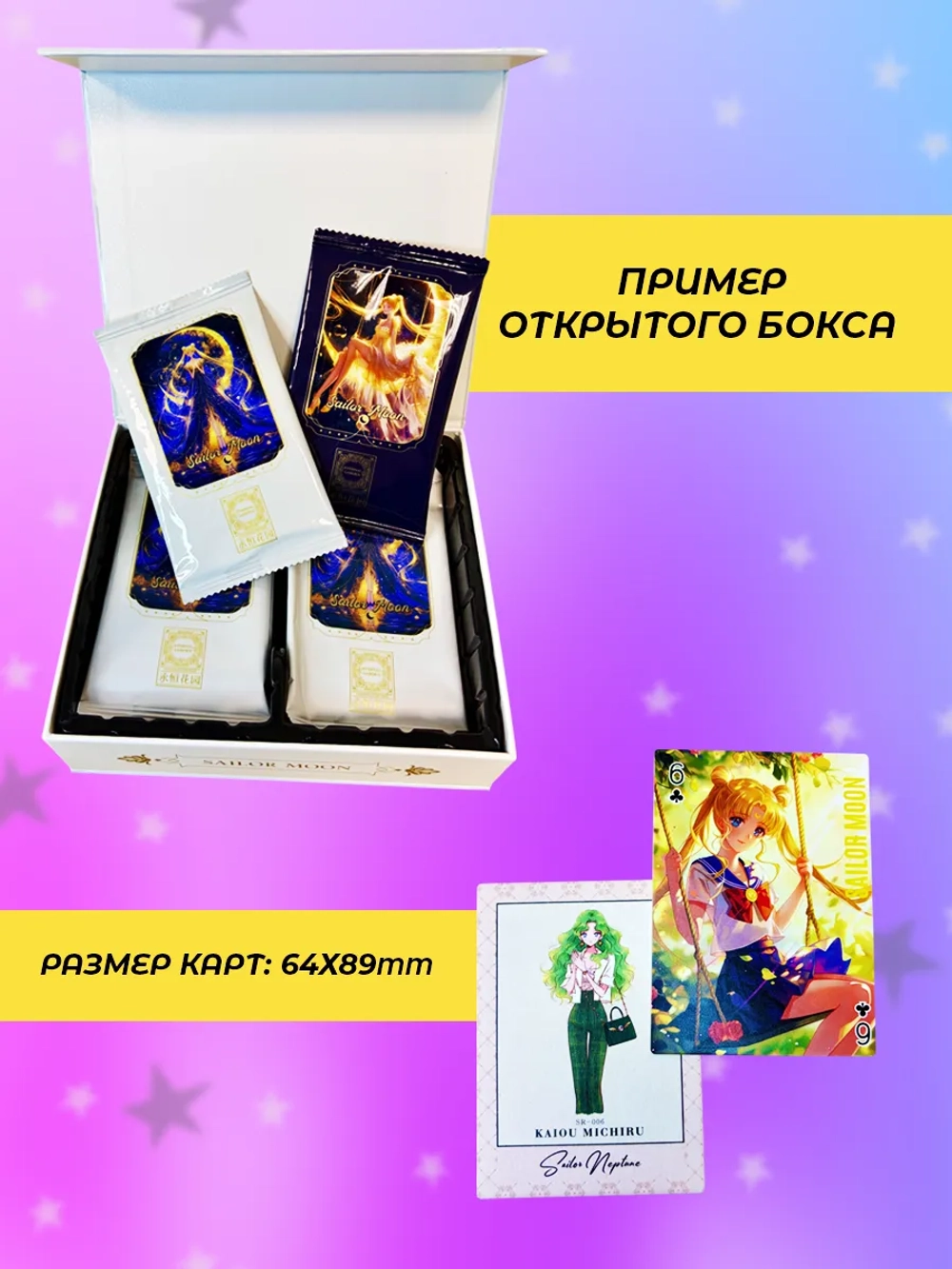Коллекционные карточки Sailor moon (Eternal Garden)