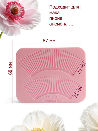 Тычинки мака