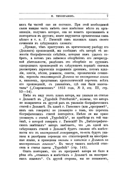 Русская критическая литература о произведениях А. С. Пушкина. Часть 7 | В. А. Зелинский