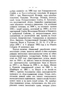 Устав о векселях | Нолькен Адольф Максимович