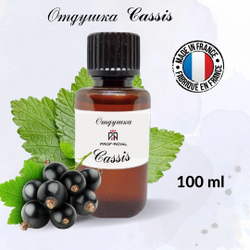 Prof-Royal отдушка парфюмерная Cassis для свечей, мыла и диффузоров, 100 мл