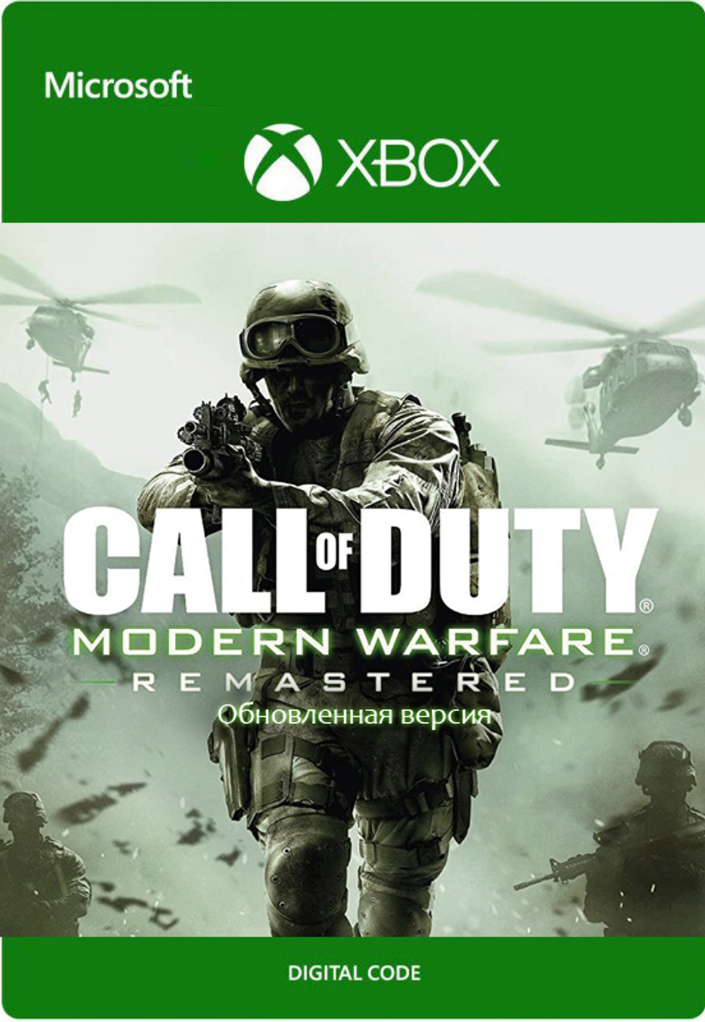 Call of Duty: Modern Warfare Обновленная версия (для Xbox One/Series S/X, полностью на русском языке) [Цифровой код доступа]