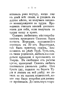 Жизнь святого праведного Симеона Верхотурского. заимствовано из книги: "Русские Святые" | Филарет