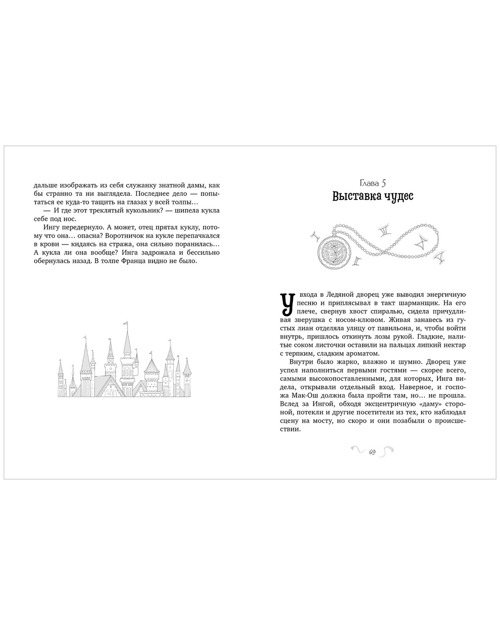Хроники Виззарии. Хранители времени